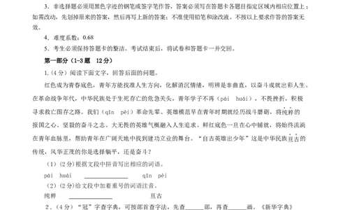 语文（河北专用）-学易金卷：2024年中考第三次模拟考试（考试版A4）_初中全科电子版试卷练习试题_语文_赠送：2024中考模拟题_三模（40套）_语文（河北专用）