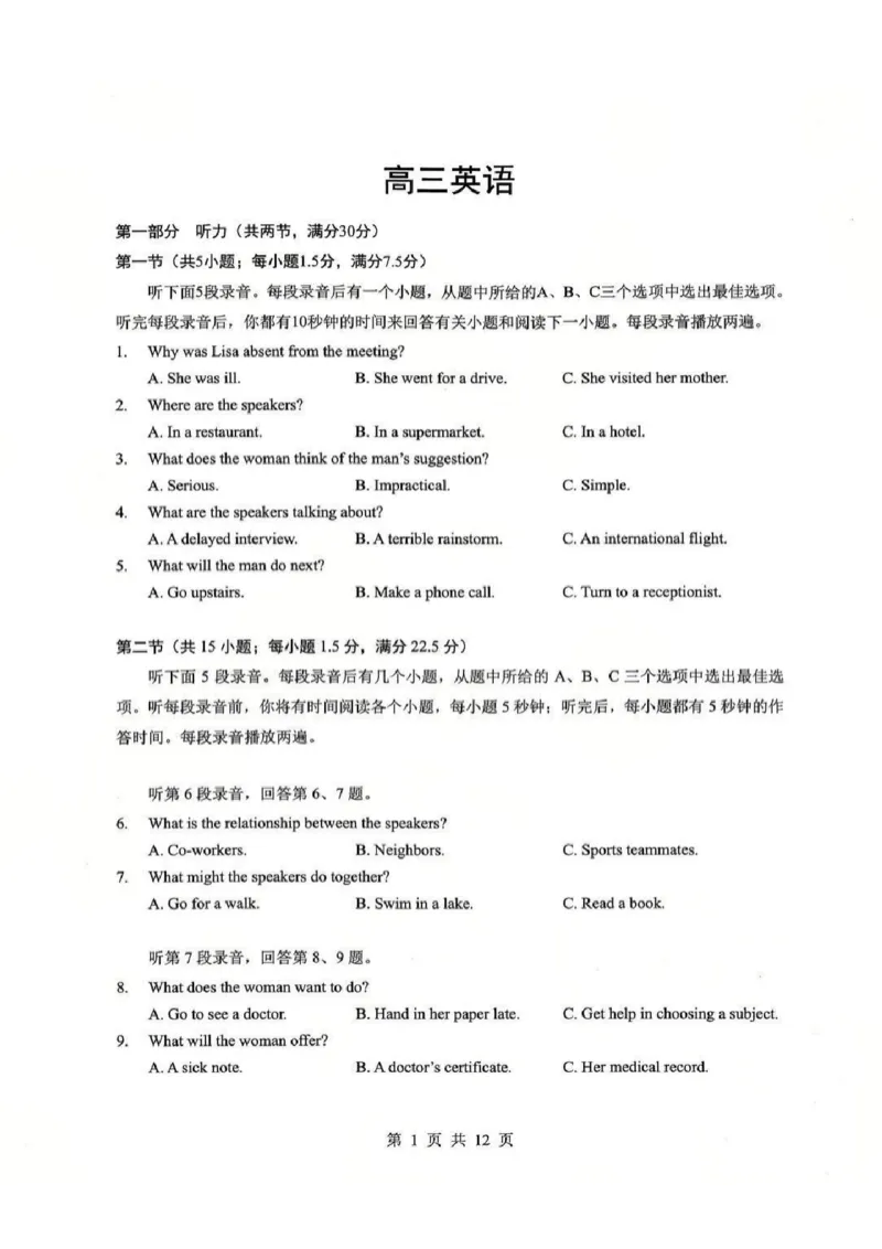 2026届湖北新八校4月检测-英语试卷_2024-2026高三（6-6月题库）_2026年04月高三试卷_260415湖北新八校2026届高三4月联考（二模）（全科）
