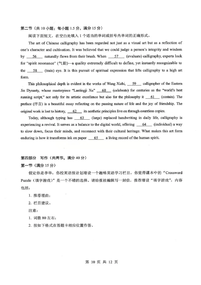 2026届湖北新八校4月检测-英语试卷_2024-2026高三（6-6月题库）_2026年04月高三试卷_260415湖北新八校2026届高三4月联考（二模）（全科）