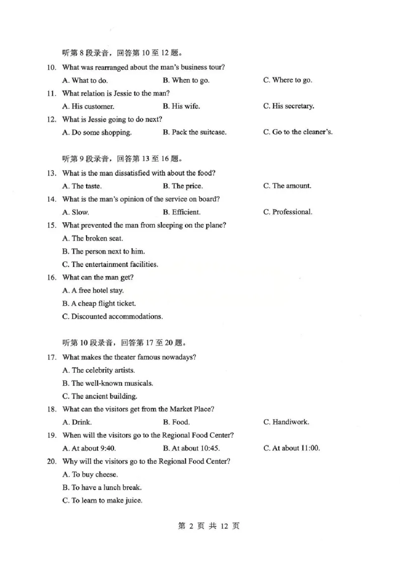 2026届湖北新八校4月检测-英语试卷_2024-2026高三（6-6月题库）_2026年04月高三试卷_260415湖北新八校2026届高三4月联考（二模）（全科）