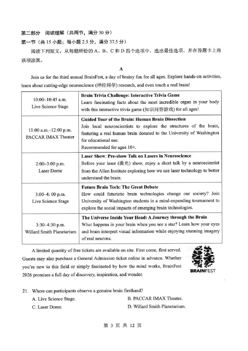 2026届湖北新八校4月检测-英语试卷_2024-2026高三（6-6月题库）_2026年04月高三试卷_260415湖北新八校2026届高三4月联考（二模）（全科）