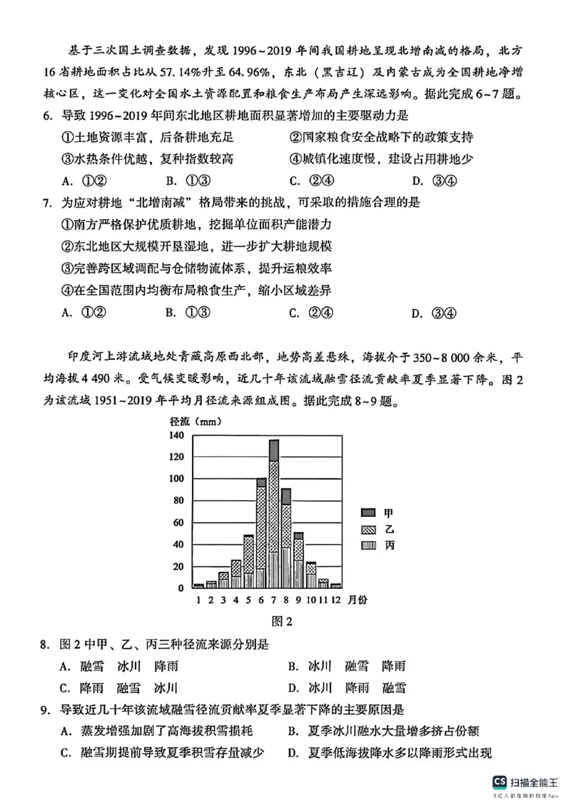 2026年沈阳二模地理试题_2024-2026高三（6-6月题库）_2026年04月高三试卷_260411辽宁省沈阳市2026年高三下学期教学质量监测（二）（全科）