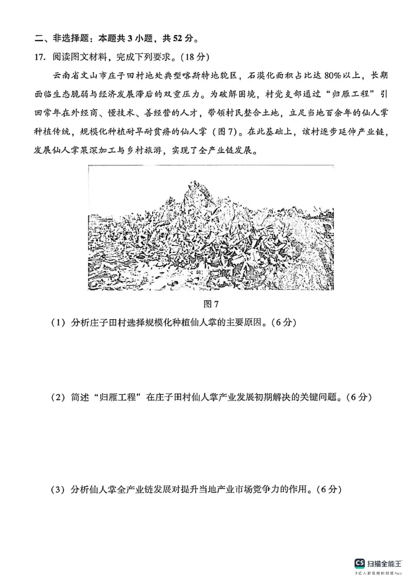 2026年沈阳二模地理试题_2024-2026高三（6-6月题库）_2026年04月高三试卷_260411辽宁省沈阳市2026年高三下学期教学质量监测（二）（全科）
