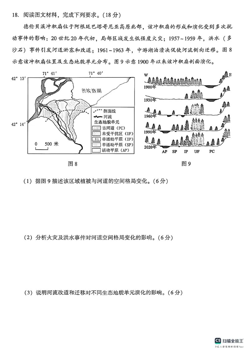 2026年沈阳二模地理试题_2024-2026高三（6-6月题库）_2026年04月高三试卷_260411辽宁省沈阳市2026年高三下学期教学质量监测（二）（全科）