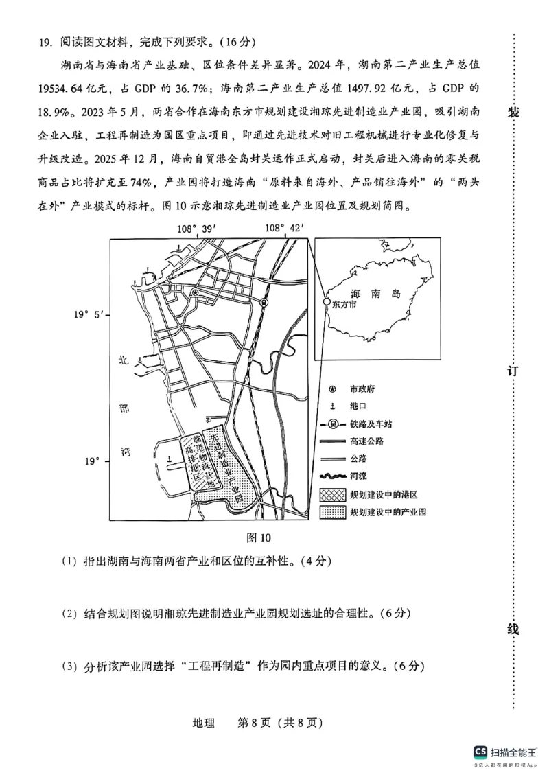 2026年沈阳二模地理试题_2024-2026高三（6-6月题库）_2026年04月高三试卷_260411辽宁省沈阳市2026年高三下学期教学质量监测（二）（全科）
