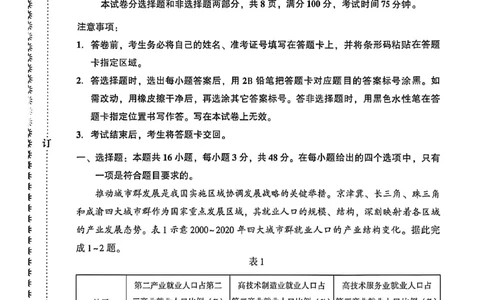 2026年沈阳二模地理试题_2024-2026高三（6-6月题库）_2026年04月高三试卷_260411辽宁省沈阳市2026年高三下学期教学质量监测（二）（全科）