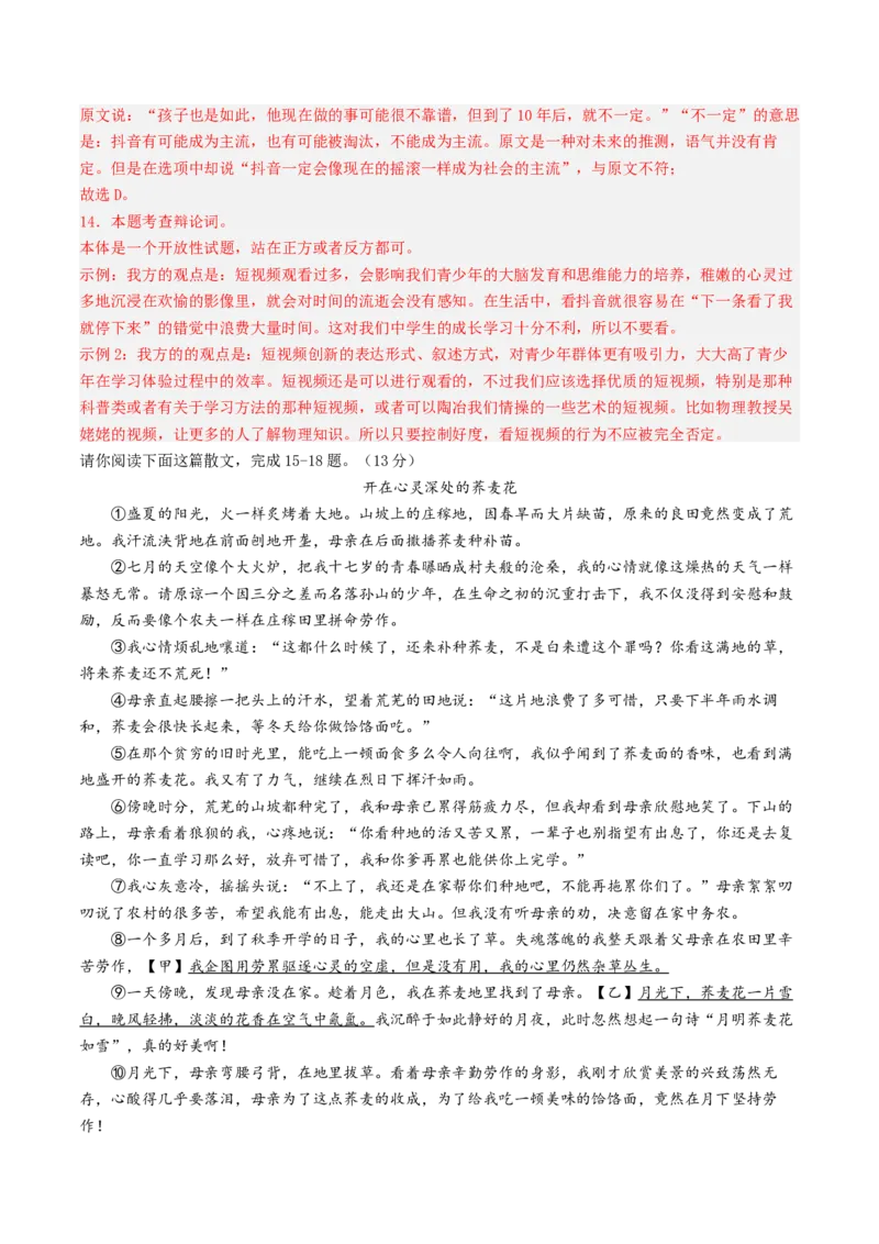 语文（苏州卷）（全解全析）_初中全科电子版试卷练习试题_语文_赠送：2024中考模拟题_二模_语文（苏州卷）-：2024年中考第二次模拟考试