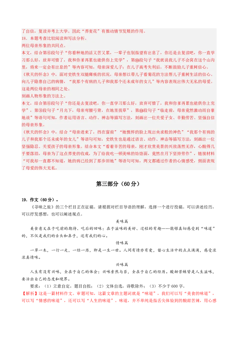 语文（苏州卷）（全解全析）_初中全科电子版试卷练习试题_语文_赠送：2024中考模拟题_二模_语文（苏州卷）-：2024年中考第二次模拟考试