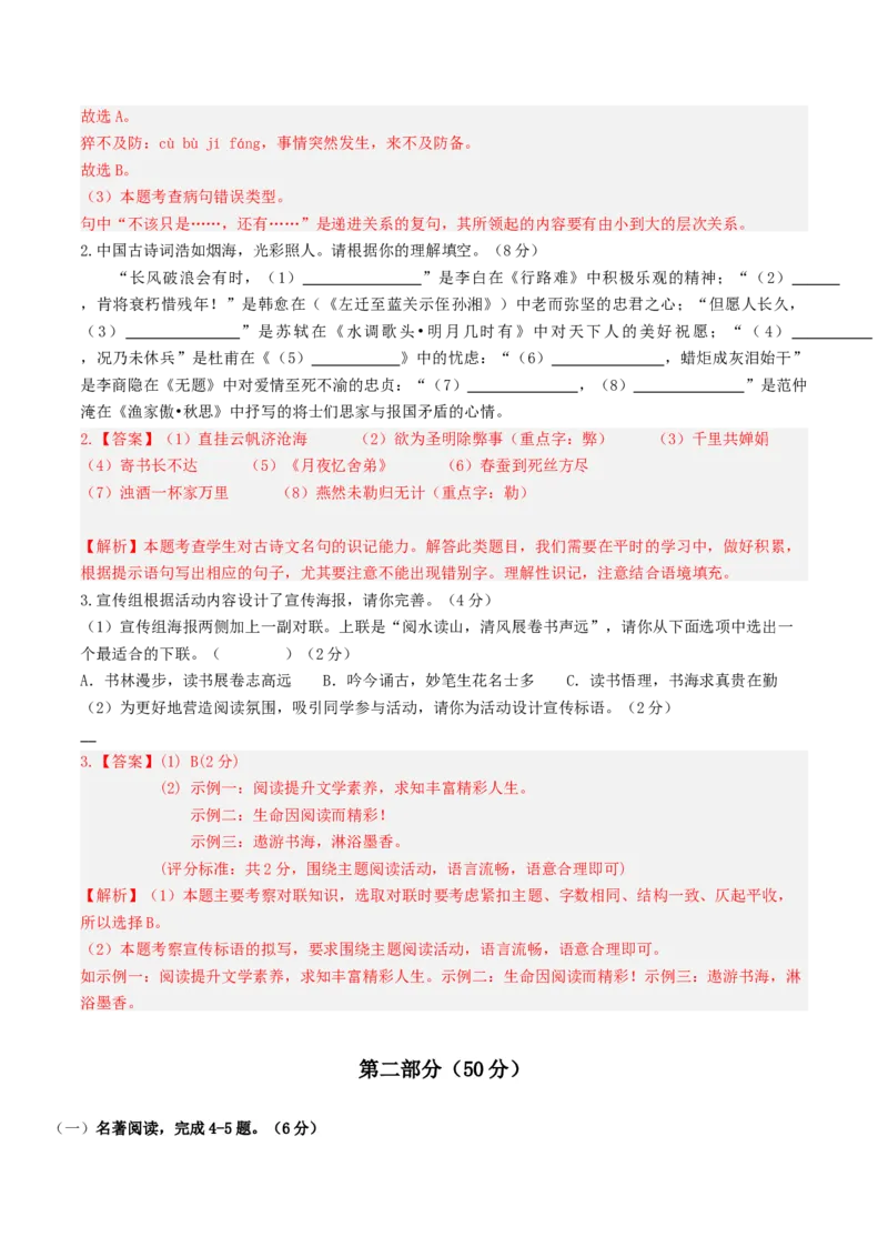 语文（苏州卷）（全解全析）_初中全科电子版试卷练习试题_语文_赠送：2024中考模拟题_二模_语文（苏州卷）-：2024年中考第二次模拟考试