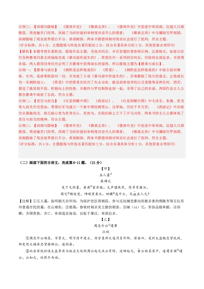 语文（苏州卷）（全解全析）_初中全科电子版试卷练习试题_语文_赠送：2024中考模拟题_二模_语文（苏州卷）-：2024年中考第二次模拟考试