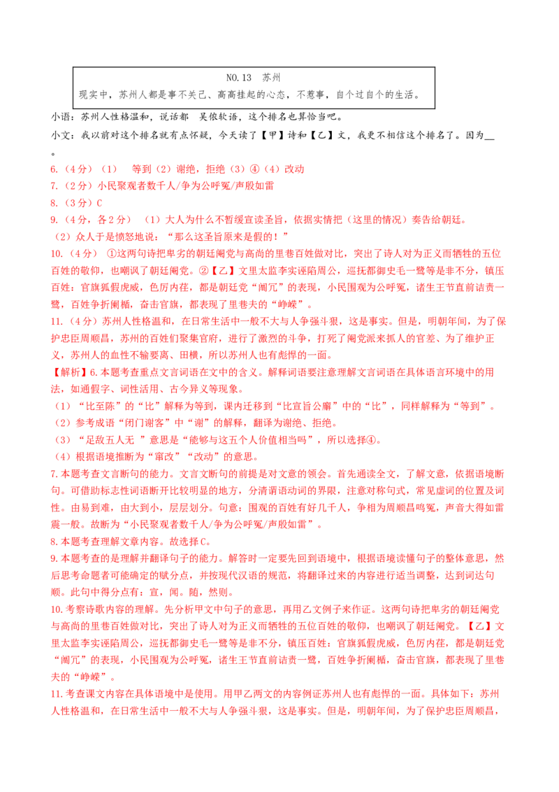 语文（苏州卷）（全解全析）_初中全科电子版试卷练习试题_语文_赠送：2024中考模拟题_二模_语文（苏州卷）-：2024年中考第二次模拟考试
