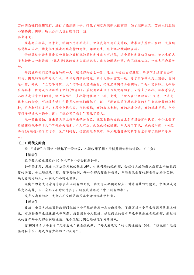 语文（苏州卷）（全解全析）_初中全科电子版试卷练习试题_语文_赠送：2024中考模拟题_二模_语文（苏州卷）-：2024年中考第二次模拟考试