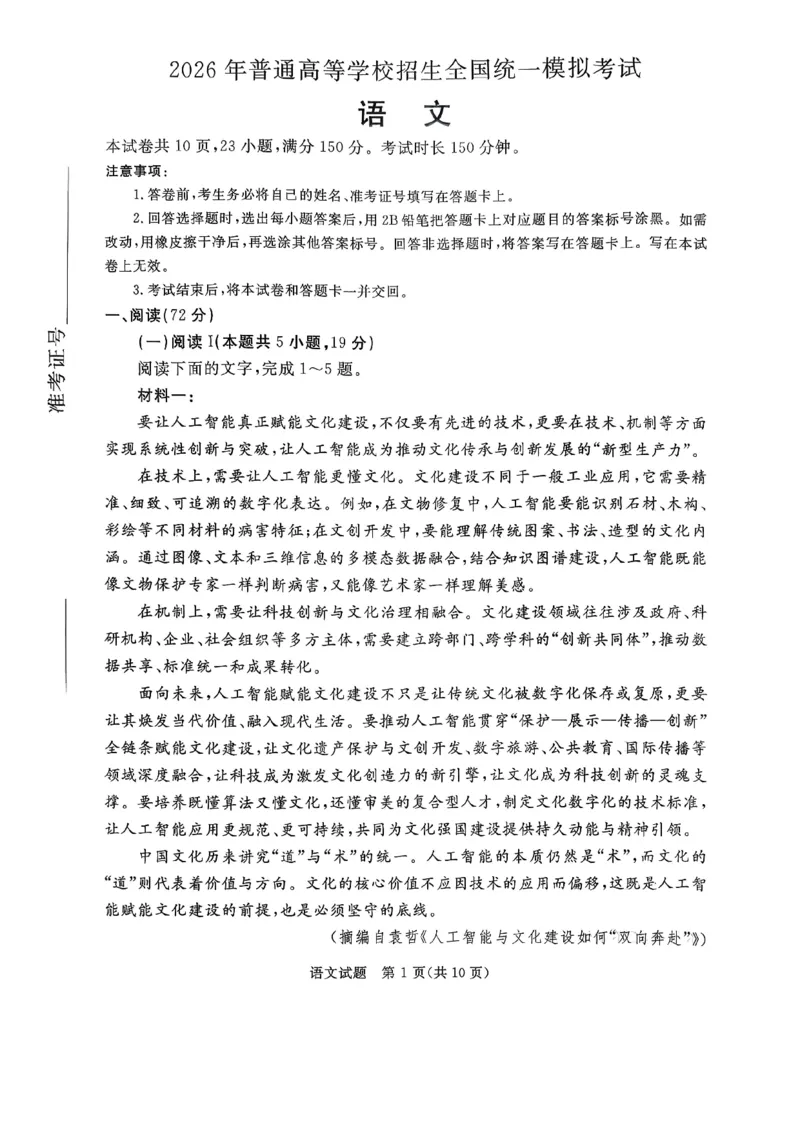 2026年河北省普通高中学业水平选择性模拟考试语文+答案_2024-2026高三（6-6月题库）_2026年03月高三试卷_260324河北省张家口市2026年普通高中学业水平选择性模拟考试（全科）