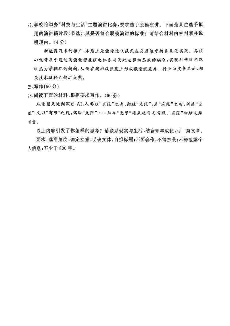 2026年河北省普通高中学业水平选择性模拟考试语文+答案_2024-2026高三（6-6月题库）_2026年03月高三试卷_260324河北省张家口市2026年普通高中学业水平选择性模拟考试（全科）