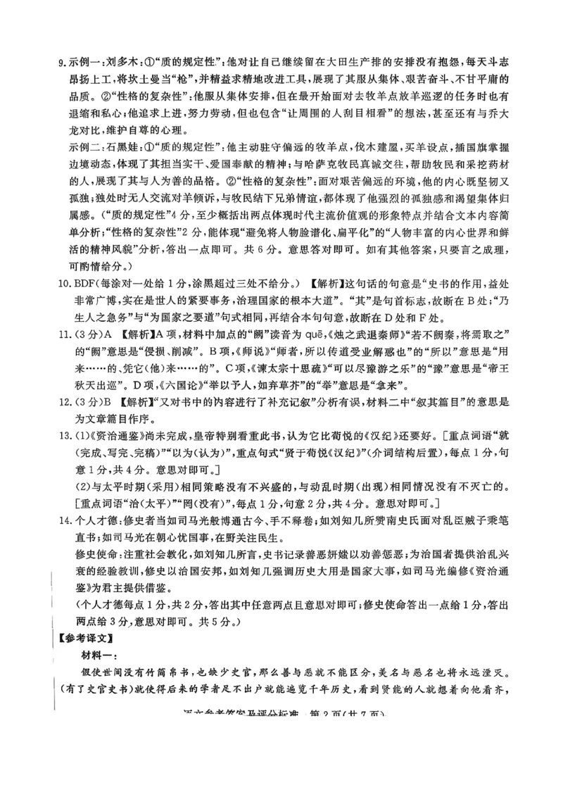 2026年河北省普通高中学业水平选择性模拟考试语文+答案_2024-2026高三（6-6月题库）_2026年03月高三试卷_260324河北省张家口市2026年普通高中学业水平选择性模拟考试（全科）