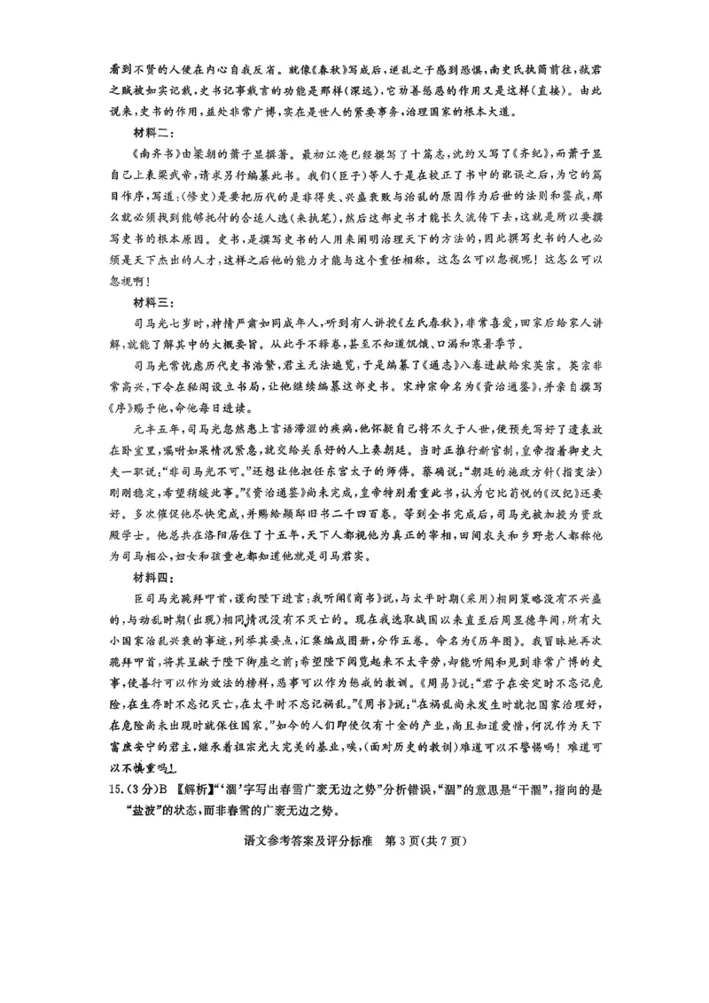 2026年河北省普通高中学业水平选择性模拟考试语文+答案_2024-2026高三（6-6月题库）_2026年03月高三试卷_260324河北省张家口市2026年普通高中学业水平选择性模拟考试（全科）