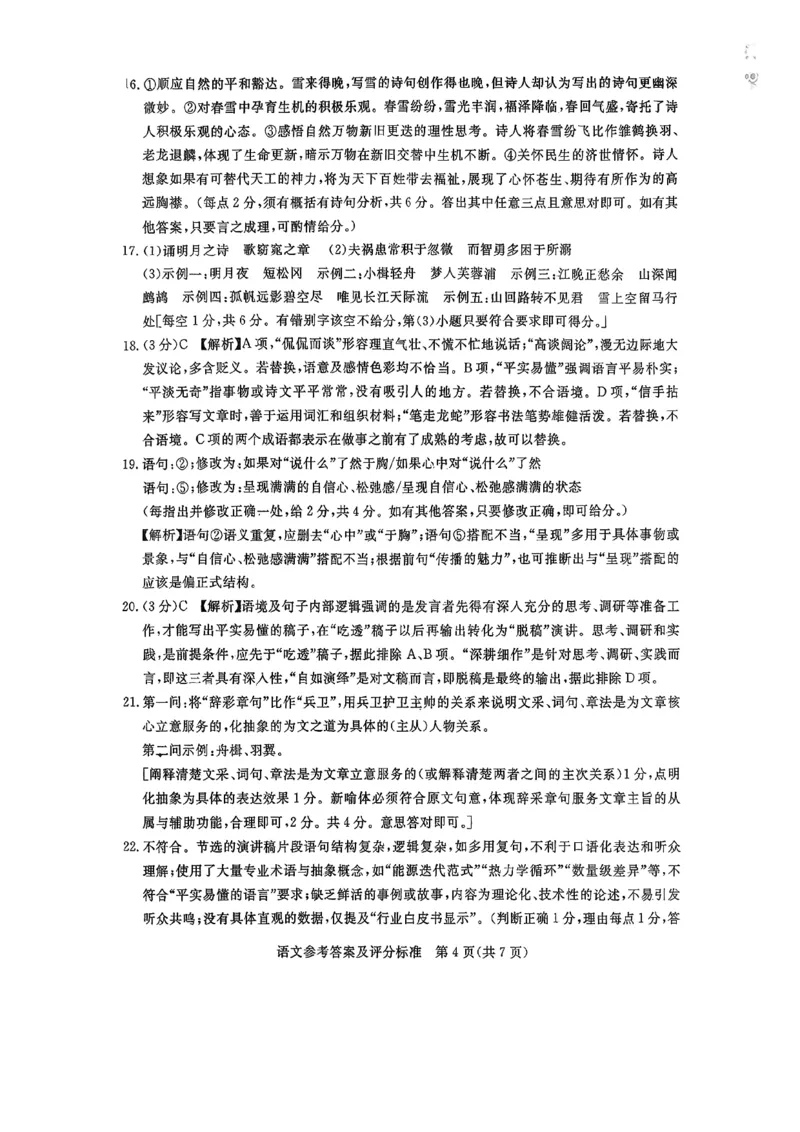 2026年河北省普通高中学业水平选择性模拟考试语文+答案_2024-2026高三（6-6月题库）_2026年03月高三试卷_260324河北省张家口市2026年普通高中学业水平选择性模拟考试（全科）