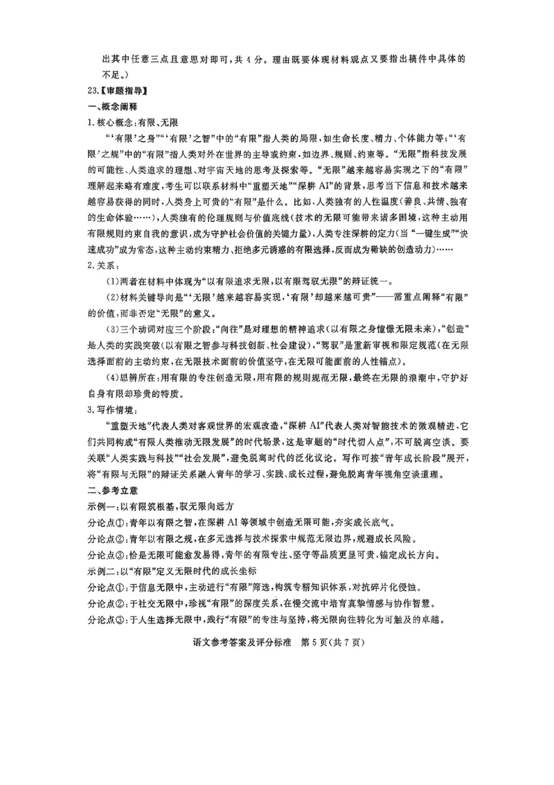 2026年河北省普通高中学业水平选择性模拟考试语文+答案_2024-2026高三（6-6月题库）_2026年03月高三试卷_260324河北省张家口市2026年普通高中学业水平选择性模拟考试（全科）