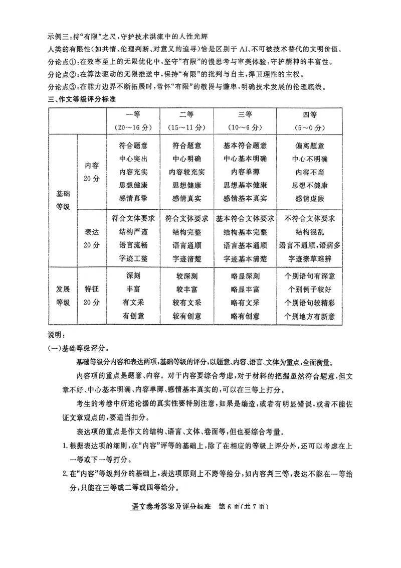 2026年河北省普通高中学业水平选择性模拟考试语文+答案_2024-2026高三（6-6月题库）_2026年03月高三试卷_260324河北省张家口市2026年普通高中学业水平选择性模拟考试（全科）