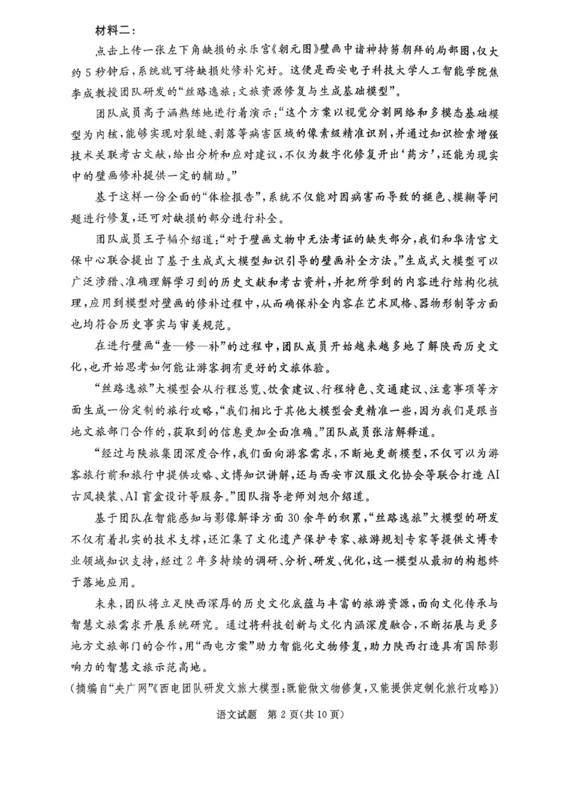 2026年河北省普通高中学业水平选择性模拟考试语文+答案_2024-2026高三（6-6月题库）_2026年03月高三试卷_260324河北省张家口市2026年普通高中学业水平选择性模拟考试（全科）