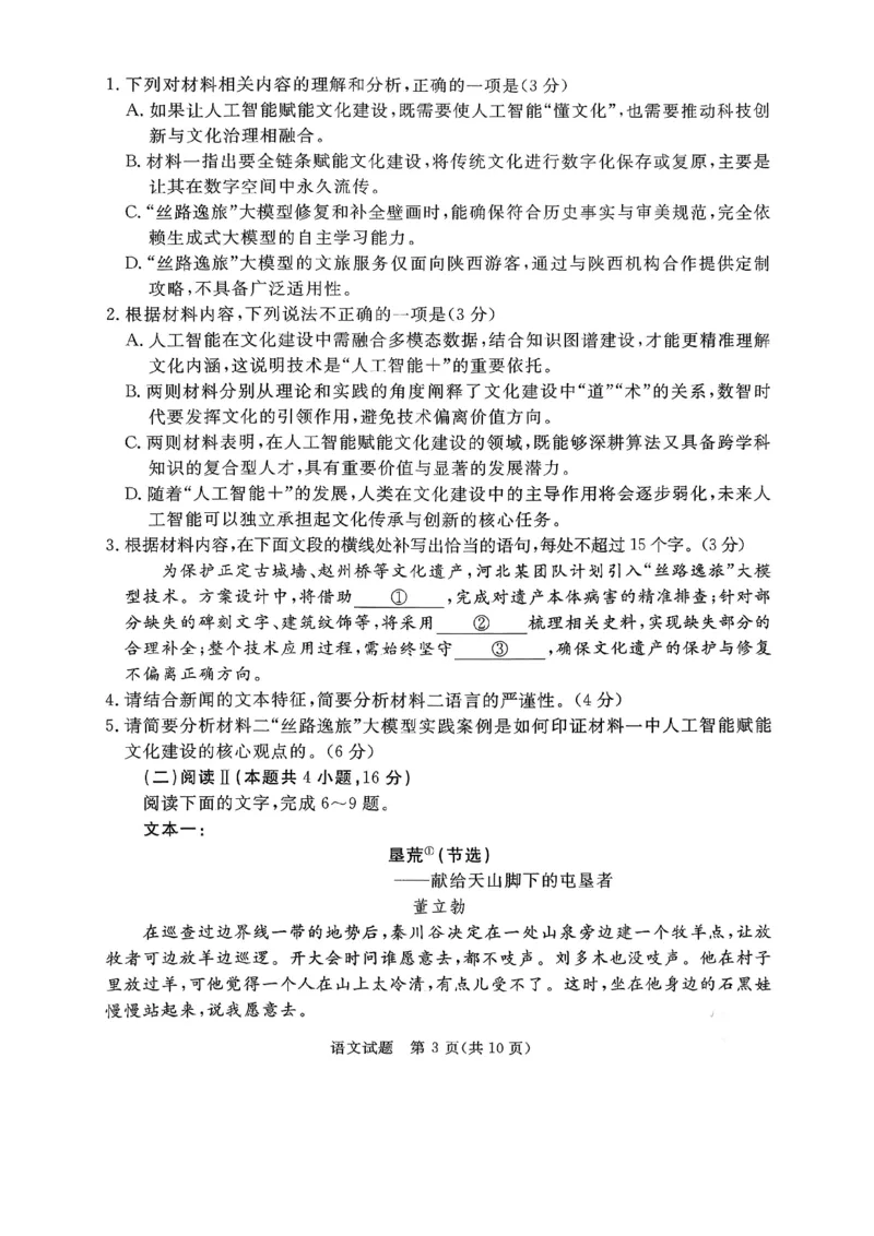 2026年河北省普通高中学业水平选择性模拟考试语文+答案_2024-2026高三（6-6月题库）_2026年03月高三试卷_260324河北省张家口市2026年普通高中学业水平选择性模拟考试（全科）