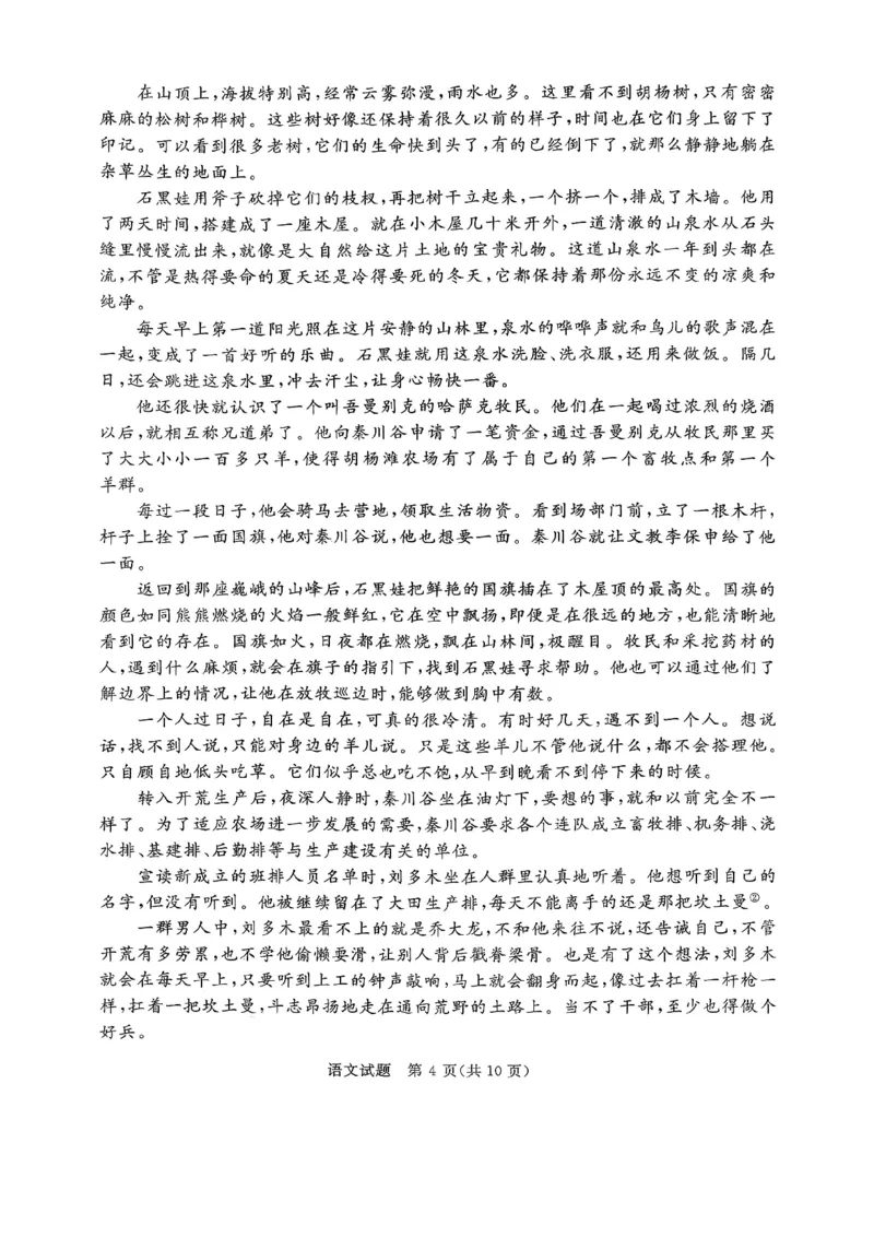 2026年河北省普通高中学业水平选择性模拟考试语文+答案_2024-2026高三（6-6月题库）_2026年03月高三试卷_260324河北省张家口市2026年普通高中学业水平选择性模拟考试（全科）