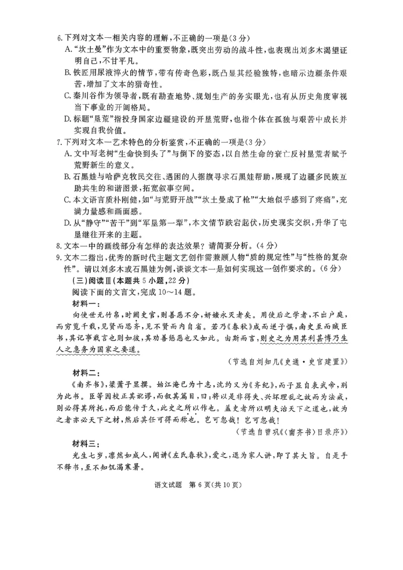 2026年河北省普通高中学业水平选择性模拟考试语文+答案_2024-2026高三（6-6月题库）_2026年03月高三试卷_260324河北省张家口市2026年普通高中学业水平选择性模拟考试（全科）