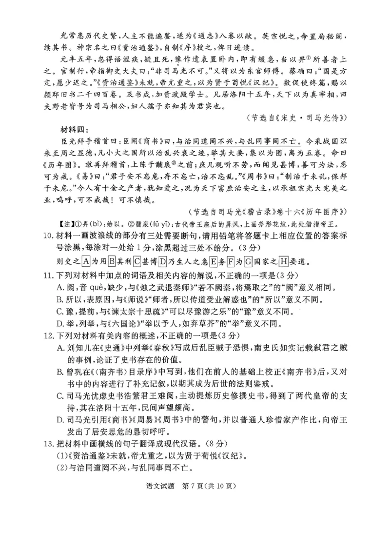 2026年河北省普通高中学业水平选择性模拟考试语文+答案_2024-2026高三（6-6月题库）_2026年03月高三试卷_260324河北省张家口市2026年普通高中学业水平选择性模拟考试（全科）
