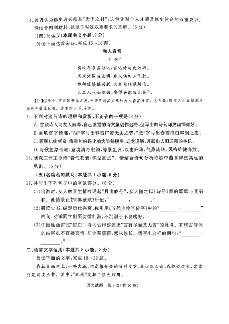 2026年河北省普通高中学业水平选择性模拟考试语文+答案_2024-2026高三（6-6月题库）_2026年03月高三试卷_260324河北省张家口市2026年普通高中学业水平选择性模拟考试（全科）