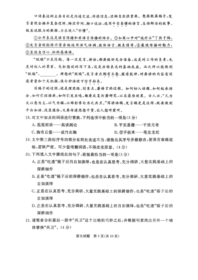 2026年河北省普通高中学业水平选择性模拟考试语文+答案_2024-2026高三（6-6月题库）_2026年03月高三试卷_260324河北省张家口市2026年普通高中学业水平选择性模拟考试（全科）