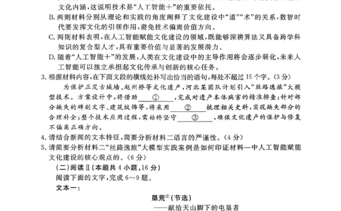 2026年河北省普通高中学业水平选择性模拟考试语文+答案_2024-2026高三（6-6月题库）_2026年03月高三试卷_260324河北省张家口市2026年普通高中学业水平选择性模拟考试（全科）
