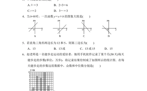 第二学期期末测试卷_初中全科电子版试卷练习试题_数学_8下初中人教版数学练习、试卷_人教数学八年级下期末试卷（024份）_期末目标检测试卷（共3份含答案）
