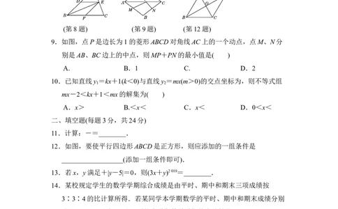 第二学期期末测试卷_初中全科电子版试卷练习试题_数学_8下初中人教版数学练习、试卷_人教数学八年级下期末试卷（024份）_期末目标检测试卷（共3份含答案）