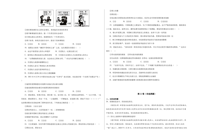 （八年级）期末仿真测试卷03（考试版）_初中全科电子版试卷练习试题_政治_道法人教部编8上试卷_部编道法8年级上期末试卷17份