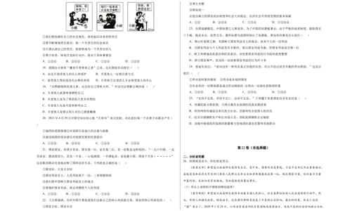 （八年级）期末仿真测试卷03（考试版）_初中全科电子版试卷练习试题_政治_道法人教部编8上试卷_部编道法8年级上期末试卷17份