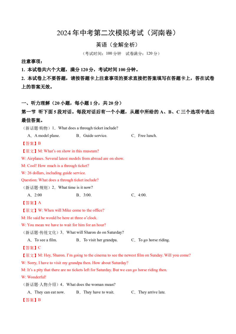 英语（河南卷）（全解全析）_初中全科电子版试卷练习试题_英语_2024中考模拟题英语(1)_二模_英语（河南卷）-：2024年中考第二次模拟考试