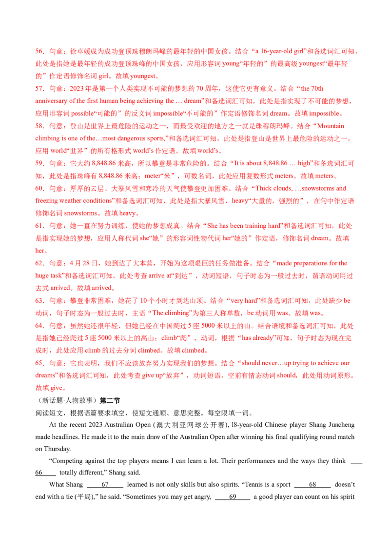 英语（河南卷）（全解全析）_初中全科电子版试卷练习试题_英语_2024中考模拟题英语(1)_二模_英语（河南卷）-：2024年中考第二次模拟考试