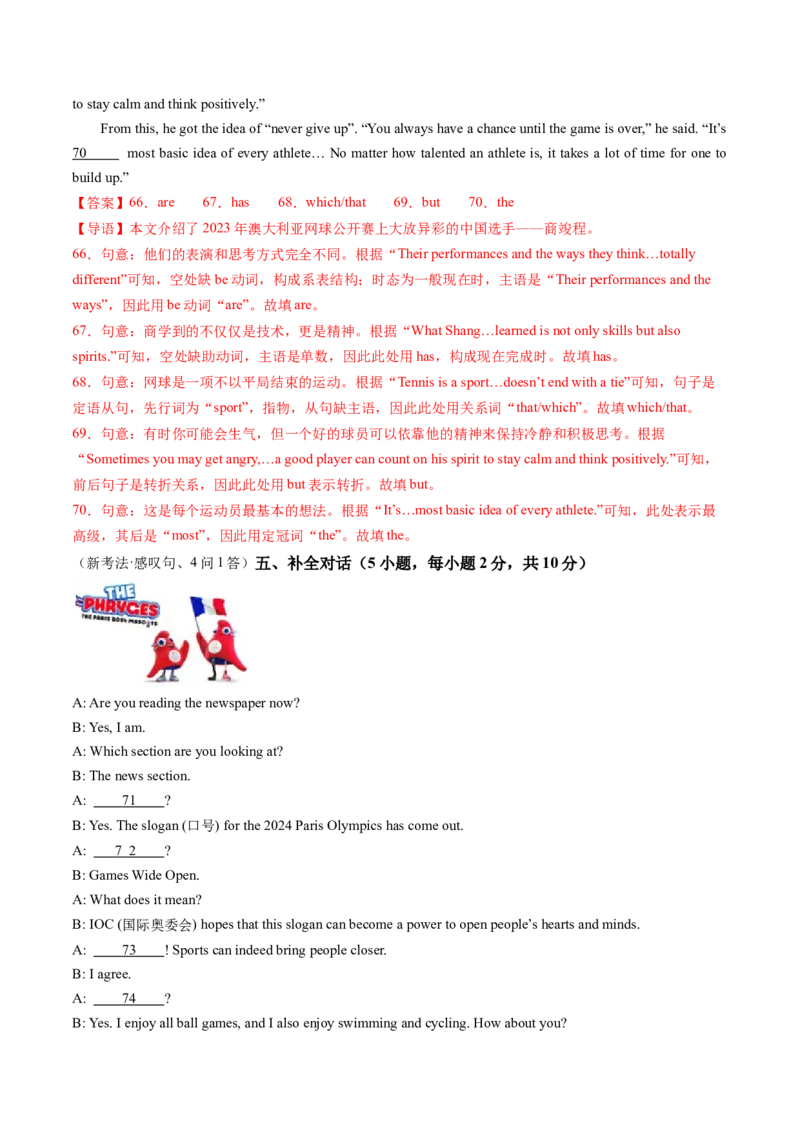 英语（河南卷）（全解全析）_初中全科电子版试卷练习试题_英语_2024中考模拟题英语(1)_二模_英语（河南卷）-：2024年中考第二次模拟考试