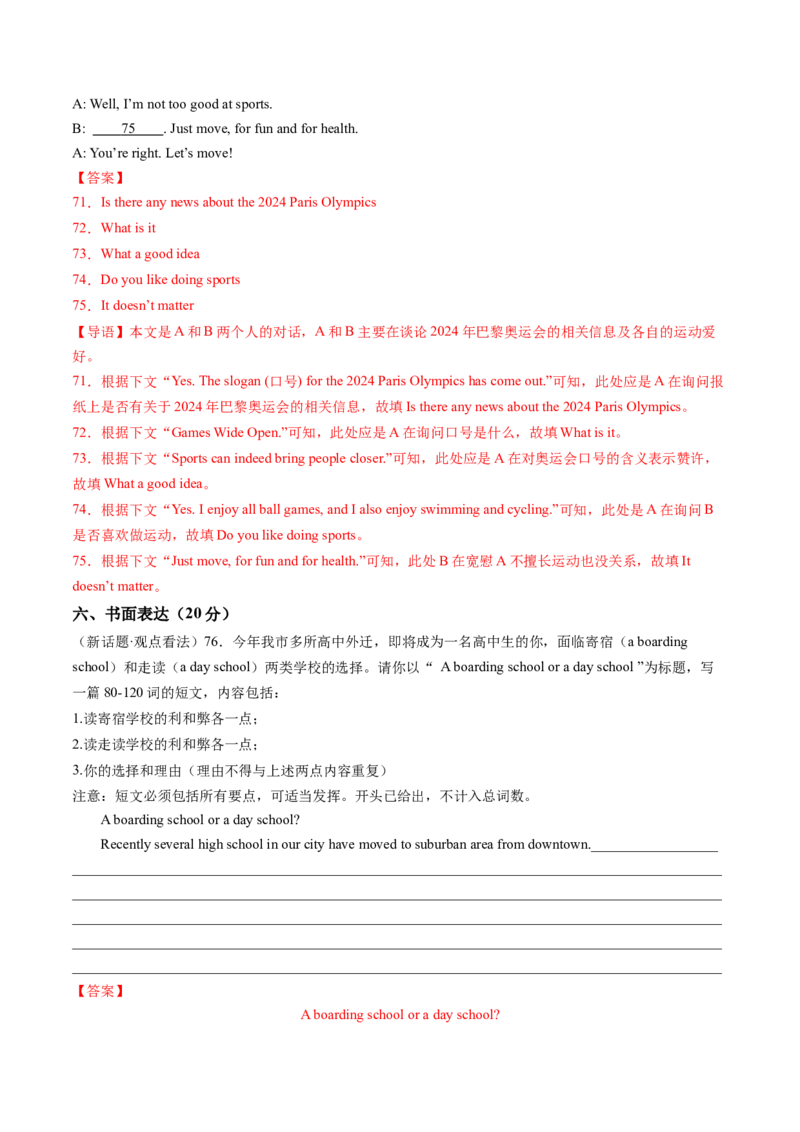 英语（河南卷）（全解全析）_初中全科电子版试卷练习试题_英语_2024中考模拟题英语(1)_二模_英语（河南卷）-：2024年中考第二次模拟考试