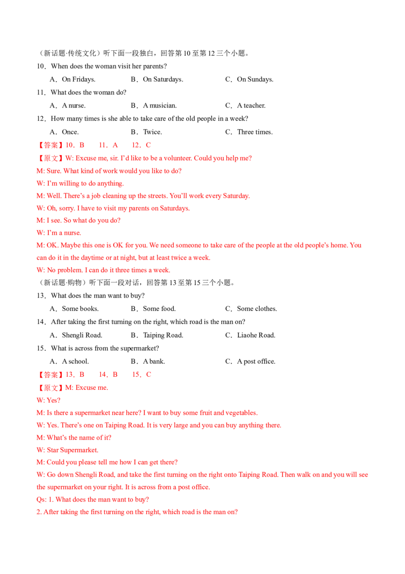 英语（河南卷）（全解全析）_初中全科电子版试卷练习试题_英语_2024中考模拟题英语(1)_二模_英语（河南卷）-：2024年中考第二次模拟考试