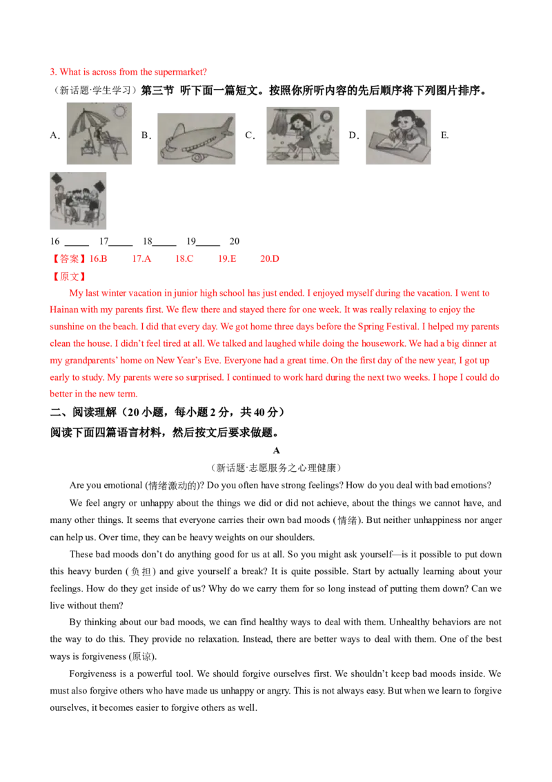英语（河南卷）（全解全析）_初中全科电子版试卷练习试题_英语_2024中考模拟题英语(1)_二模_英语（河南卷）-：2024年中考第二次模拟考试