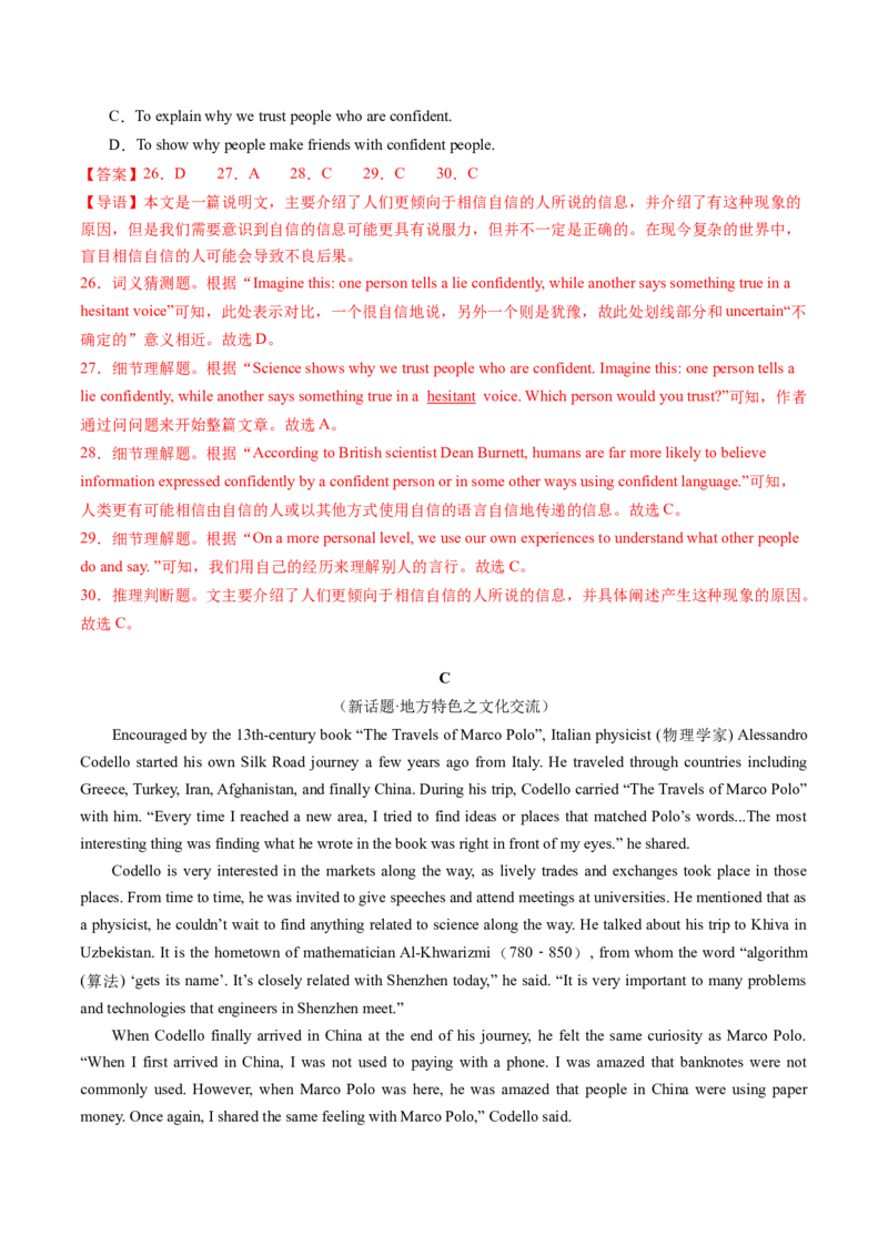 英语（河南卷）（全解全析）_初中全科电子版试卷练习试题_英语_2024中考模拟题英语(1)_二模_英语（河南卷）-：2024年中考第二次模拟考试
