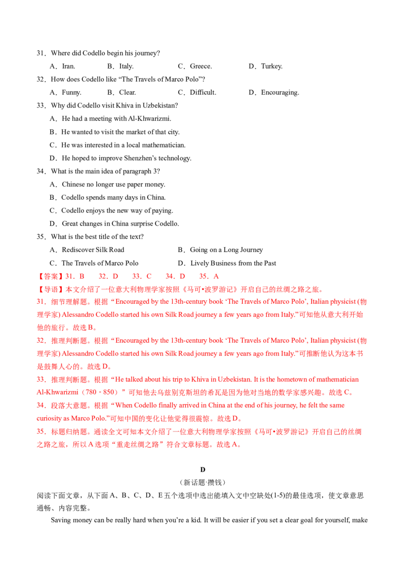 英语（河南卷）（全解全析）_初中全科电子版试卷练习试题_英语_2024中考模拟题英语(1)_二模_英语（河南卷）-：2024年中考第二次模拟考试