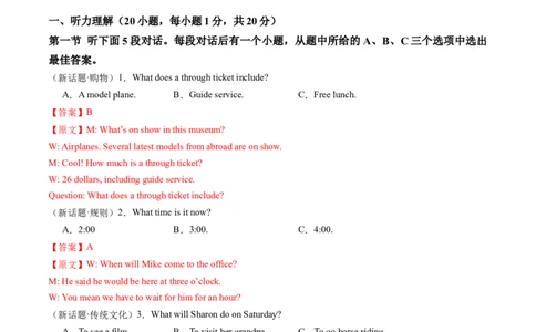 英语（河南卷）（全解全析）_初中全科电子版试卷练习试题_英语_2024中考模拟题英语(1)_二模_英语（河南卷）-：2024年中考第二次模拟考试