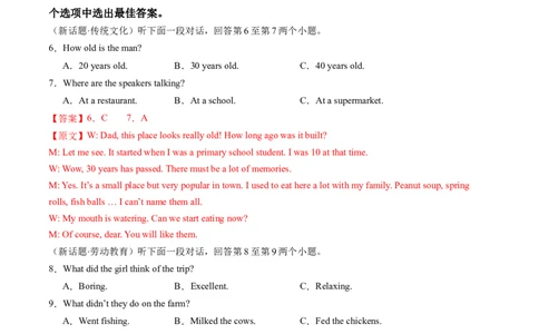 英语（河南卷）（全解全析）_初中全科电子版试卷练习试题_英语_2024中考模拟题英语(1)_二模_英语（河南卷）-：2024年中考第二次模拟考试