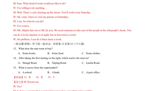 英语（河南卷）（全解全析）_初中全科电子版试卷练习试题_英语_2024中考模拟题英语(1)_二模_英语（河南卷）-：2024年中考第二次模拟考试