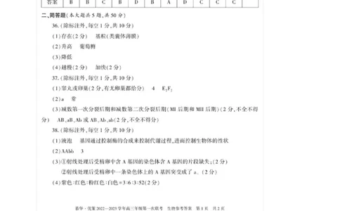 参考答案_生物高考模拟题_老高考_2023年_新疆维吾尔自治区慕华&middot;优策2022-2023学年高三上学期第一次联考生物试题