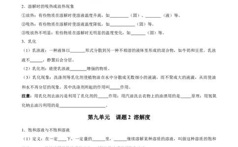 第九单元溶液（人教版）（测试版）_初中全科电子版试卷练习试题_化学_9年级上下册化学试题_9年级下试题_人教化学九年级下知识总结（005份）