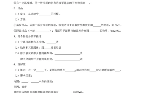 第九单元溶液（人教版）（测试版）_初中全科电子版试卷练习试题_化学_9年级上下册化学试题_9年级下试题_人教化学九年级下知识总结（005份）