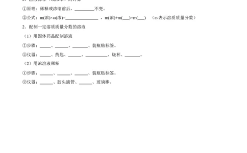 第九单元溶液（人教版）（测试版）_初中全科电子版试卷练习试题_化学_9年级上下册化学试题_9年级下试题_人教化学九年级下知识总结（005份）
